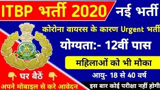 ITBP सीधी भर्ती 2020//ITBP Recruitment 2020 //ITBP GD Constable Vacancy 2020//All States Job in itbp