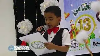 مقدمة حفل روضة الرحمة للعام الدراسي 2024/2025م