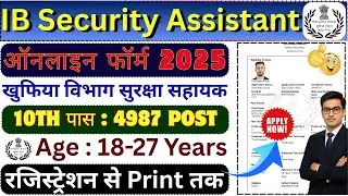 IB Security Assistant Online Form 2025 Kaise Bhare | How to Fill IB Security Assistant Form 2025