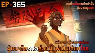 365 วิถีแห่งการข้ามภพสุดป่วน