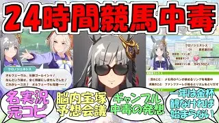 『競馬に染まり過ぎているクロノジェネシス』に対するみんなの反応【ウマ娘プリティーダービー】