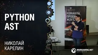 Python AST / Николай Карелин / VPI Development Center [Python Meetup 27.03.15]
