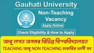 নতুন চাকৰিৰ খবৰ আহিল - Jobs in Assam | Assam Jobs 2024 | Assam Govt New Jobs vacancy in UNIVERSITIES