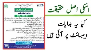 Pst Jest instructions by iba sukkur | Sts announcement | Jobs World