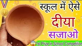 🥰Easy Diya Decoration Idea 2025🥰/Diya decoration at home/Diya decoration competition/diya decor 2025