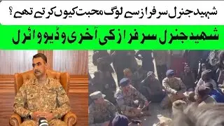 Last Video Viral of Lt General Sarfraz Ali Shaheed| Balochistan Helicopter Hadsy| Mr Journalist|
