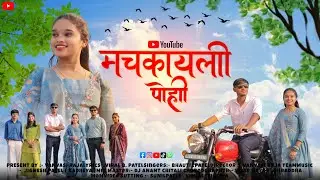 MACHKAYLI POHI ll DHODIYA SONG ll SHRADDHA PATEL ll BHUVTIK PATEL