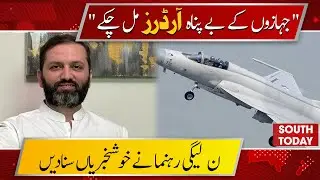 Senator Afnan Ullah Hails IMF-Free Economic Boost From Aircraft Orders | South Today
