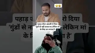Man ke liye dar lagta hai sar gundon se nahin Darta