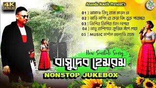 Best of Basudev Hembram New Santali Tradisonal Song 2024 || Santali Audio Jukebox MP3 Songs 2024 top