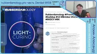 АНОНС - rubberdamology.pro клинические примеры 2025 #rubberdamology #DentistWEB - Часть 7 4K