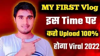 My First Vlog Viral Kaise Kare | My First Vlog Kab Upload Kare | My First Vlog Viral