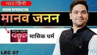 12th Biology | मानव जनन I  मासिक धर्म | L 07 | BY DR KARAN VARDHANI
