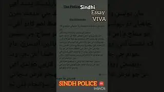 Sindh Police Constable interview Essay Viva test || #gk #gkquiz