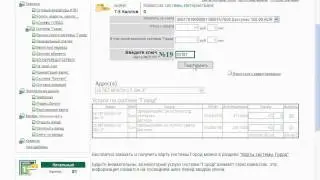 УРАЛПРОМБАНК. Интернет-Банк. Система &laquo;Город&raquo;