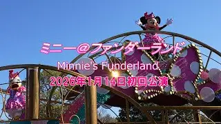 【TDL】ミニー＠ファンダーランド　１st停止　2026年1月14日 初回公演