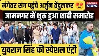 Arjun Tendulkar Wedding: मंगेतर संग पहुंचे अर्जुन, जामनगर में शुरू हुआ भव्य शादी समारोह | Sachin