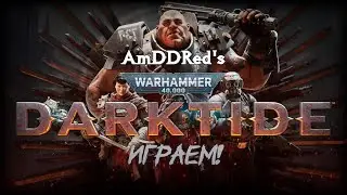 Darktide - Псайкер - Ачивка 
