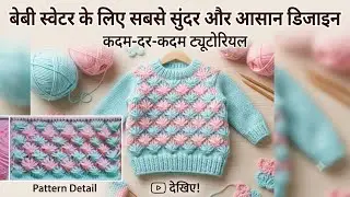 Easy and beautiful knitting design for two colour baby sweater design # 916