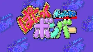 Panic Bomber (PC-Engine CD) OST - Road to Boba Temple ~ Stages 41-50