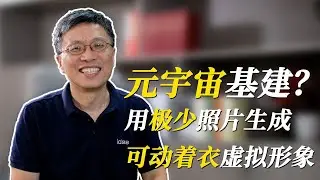【沈向洋带你读论文】MetaAvatar 少量rgbd图片即可生成可动着衣虚拟形象