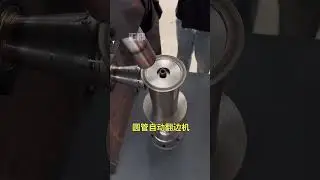 Good things to recommend Automatic flanging machine Huixing manufacturing Flanging machine.