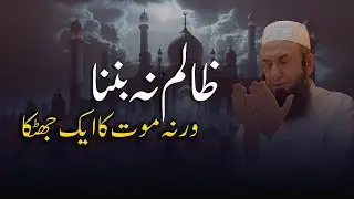 Beautiful bayan by Tariq jameel |dil ko choo jane wala bayan | kabhi zaalimun main na huna.