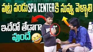 SPA CENTER KA NENU VELTHANU ANNA #nimeshchowdarypranks #familypranks #entertainment #spaprank
