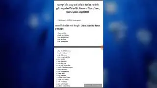 Hindi me all scientific name trick