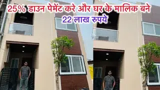 3 BHK DUPLEX HOUSE INDORE 🏡 BEST PLANING HOUSE !! कम पेसो में बने घर के मालिक 
