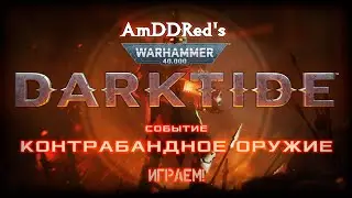 Darktide - Event | Smuggled Munitions - Veteran | Head-Commando - HL-17-36 | Smelter Complex - T5FE