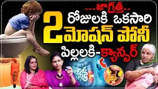 Constipation Problem in Kids || Dr sharmila interview with Anchor Swapna || SumanTv Healthy Foods