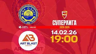 Кант - Арт Бласт Групп l Футзал l Суперлига l 2025-2026&copy;