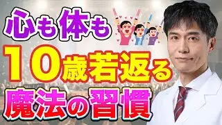 一生ボケない脳の作り方。毎日が楽しくなり、若返っていく秘策とは…？