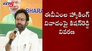 Telangana BJP Leader Kishan Reddy Press Meet On EVM Hacking Issue | TV5 News