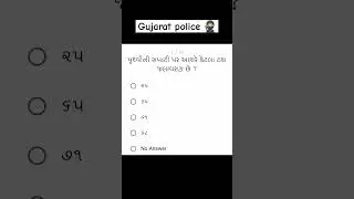 gujarat police imp questions #shorts #short