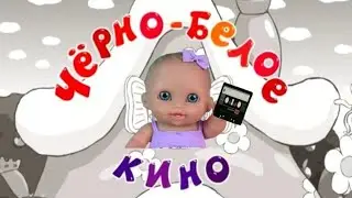 новый детский сад 8 приключения против коробка девочек 2 11 серия студия черный белый фильм