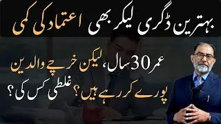 Dark Reality of Education System | Faiez Hassan Seyal