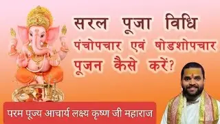सावधान घर पर भगवान का पूजा गलत तरीके से नहीं कर रहे हैं#bhagwatkatha #एस्ट्रोलॉजर #food #live 