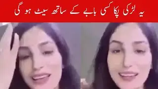 larki k bazurg k about statement | today viral video pakistan | today viral fun