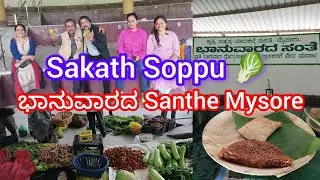 Mysore Organic Market 🥬 | ಸಕ್ಕತ್ ಸೊಪ್ಪು ಬಾನುವಾರದ ಸಂತೆ | Healthy Lifestyle