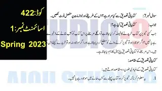 AIOU Code 422 Solved Assignment No.1 spring 2023 | Subject: Organizing Library Resources| Level:B.A