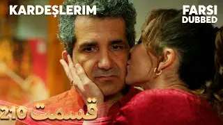 Kardeşlerim | خواهران و برادرانم | 210 قسمت | Farsi Dubbed | با دوبلۀ فارسی