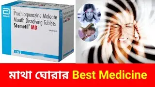 Stemetil md tablet uses in bengali | prochlorperazine maleate mouth dissolving tablets | Benifits