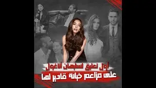 أول تعليق لـ #نسليهان_أتاغول 🤔 على مزاعم خيانة #قادير_دوغلو لها😱