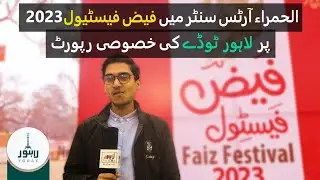 Faiz Festival 2023 in Al Hamra Arts Center I Special Report by Lahore Today
