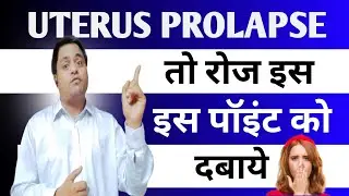 Uterus Prolapse Home Remedies! Sujok Therapy For Uterus। Acupressure Points For Uterus