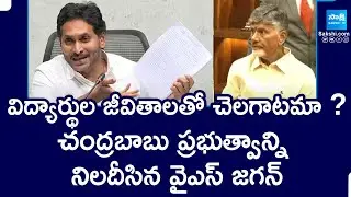 YS Jagan Sensational Tweet On Chandrababu | Jagan Tweet | ‪@SakshiTV