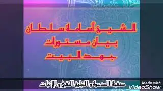 الشيخ أسامة سلطان بيان مستورات #مذاكرة أعمال جهد البيت