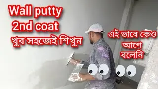 Wall putty 2nd coat apply ll খুব সহজেই wall putty 2nd coat করা শিখুন ।।